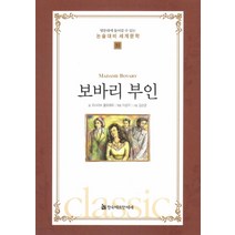 보바리 부인, 한국헤르만헤세