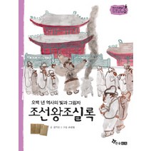 조선왕조실록, 한솔수북