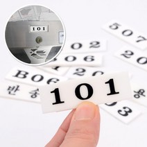 20p 총판 공사 아크릴 우편함 번호판 20개 동호수 연립주택 빌라 숫자 등기