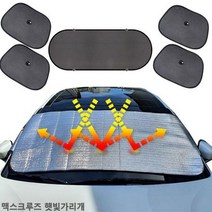 맥스크루즈 햇빛가리개 앞유리커버 6종 햇빛차단 차박, 앞창내부장착6종세트