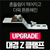 월화피싱 대경 Z클램프 받침틀 좌대 거치대 우경 대륙