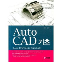 Auto CAD기초, 기한재