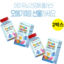 천연오메가3 어린이오메가 초등학생 중학생 구미 꾸미