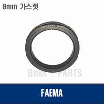 FAEMA 훼마(페마) 8미리 헤드가스켓 002, 1개