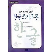 한글쓰기교본, 매일출판