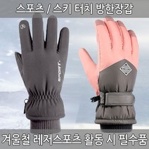방한장갑 스키장갑 방수장갑 스포츠/스키터치방한장갑 터치장갑 방수 방풍 기모 스마트터치 겨울장갑 스키 보드 등산 레저 별의별굿즈, 스포츠 터치 방한장갑-그레이_프리사이즈