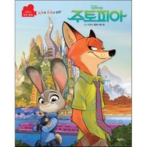 디즈니 무비 동화 주토피아, Oh!북스