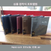 [애드라] 큰사이즈 부착식 포토앨범 사진첩 포토북 ea9999999, 애드라 그레이