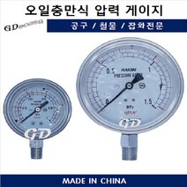 오일충만식 압력계 오일게이지 측정 압력 60파이 100파이, 100파이6kg