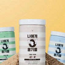 나에게 용기를 그레인 코코아맛, 1개, 800g