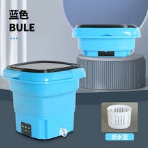 접이식 휴대용 소형 속옷 양말 세탁기, 5.파란색+배수바구니