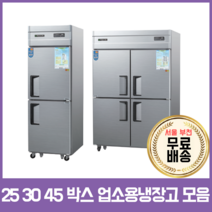 우성 업소용냉장고 공장직배송 직냉식 45박스 올냉동고 CWS-1244DF, 45박스/메탈/올냉동고/디지털