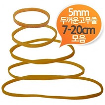 BK라텍스 튜브형 원형 노란 고무줄 3p (50cm X 6mm), 본상품