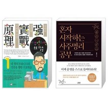 유니오니아시아 사주명리학 초보탈출 + 혼자 시작하는 사주명리 공부, [단일상품]