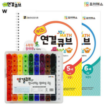 오너클랜 조이매스 키즈 연결큐브 묶음세트, 단일, 본품