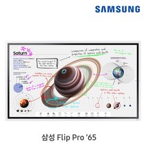삼성 전자칠판 플립 프로 65인치 LH65WMBWBGCXKR 학원 학교 강의실 회의실 스마트 칠판/, 본체만(이상유무테스트필수)