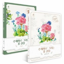 이노플리아 수채화로 그리는 꽃 선물 SET 꽃 수채화 기법서+컬러링북 전2권, One color | One Size@1
