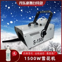 눈기계 인공눈 만드는 기계 1500W 소형 모의 설화기 크리스마스 눈날리기 무대 웨딩 모의 설경 영상 장면 눈, 1500W 듀얼 컨트롤[원격 제어   라인 컨트롤]