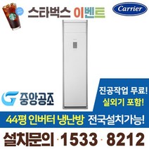 CPV-Q1601PX(44평인버터냉난방)