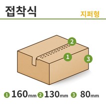 [에코날개박스] 친환경 택배박스 120개입 E골 접착식 박스 160 x 130 x 80