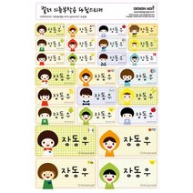 디자인아지트 의류용 네임스티커 사각형, 의류용네임스티커Color남아시리즈_혼합형