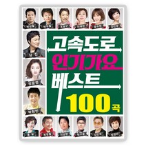 솔미디어 고속도로 인기가요베스트 100곡, 1SD카드