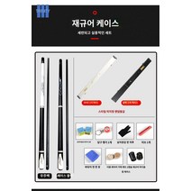큐대 개인큐 당구 카본큐 카본, 【현품】우주 블랙 테크 바 케이스 세트