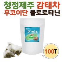 제주 감태차 밤에마시는차 카페인없는차 후코이단 100T 마시는차종류 몸에좋은차 무카페인차 고급차 삼각티백차 알간산 요오드 국내산 플로로타닌 남자친구어머니선물