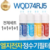 LG전자 WQD74RJ5 엘지 고품질 정수기 필터 호환 전체세트, 선택4 - 양방향 1년세트(4+2+1+1=8개)