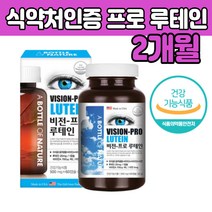 미국 루 테인 태인 눈이 침침 어르신 운전 보충제 야근 컴퓨터 스마트폰 눈이 건조 할때 침침 부심 직장인 수험생 어르신 성인 노인 마리골드꽃 미국 10종 복합 기능성 건강 식품