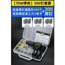 범퍼 복원 용접핀 풀세트 플라스틱 용접기 인두기, AG.