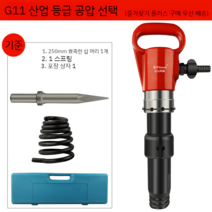 콘크리트치핑기 시멘트 공압 해머 망치 에어 끌 다듬기 마무리 녹 제거 칼, I