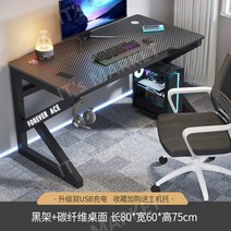 게이밍책상 사무실 1인용컴퓨터책상 탄소섬유 USB충전 포트구성, 듀얼USB충전80cmx60cm블랙프레임+블랙
