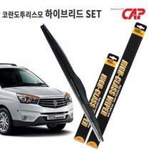 600mm 코란도투리스모 하이브리드 하이클래스 와이퍼 포굿드라이브
