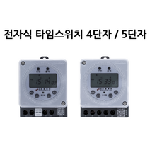 LED앤샵 24시간 전자식 일주일용 타이머 4단자 5단자 타임스위치 판넬용 절전콘센트타이머 디지털타이머스위치 (SST-16SD SST-06SD) 전자식타이머, 2. 디지털 타이머스위치 5단자  (SST-06SD)