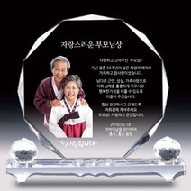 장스토어 3d 크리스탈 감사패 부모님감사패 회갑 칠순 퇴임 퇴직 교회 산악회 축구 공로패 문구 상패, 2-1. 크리스탈 상패 (대)