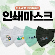 전사인쇄마스크 100매입 KF94 주문제작마스크 국산패션마스크 컬러마스크 커스텀마스크 단체마스크 프린팅마스크, 소형, 일반 퍼플 100매(인쇄이미지 3cm*3cm)