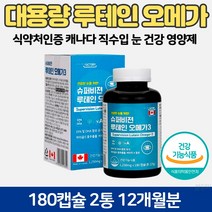 부모님 눈영양제 루테인 오메가3 노안 하루1알 권장량 마리골드꽃 캐나다 직수입 비타민 피로 안구 건조 충혈 이물감 침침 흐림 시림 눈물 보호 영양제 뉴태인 루태인 루데인 추천, 2개(12개월분)
