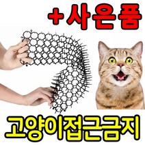 고양이 기피 매트 + 사은품, 2매
