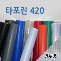 [미래기업] 천막 타포린 아스테이지 원단 재단판매, 타포린420-반투 1.2m x 1m 씩, 1Ea