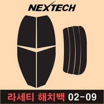 오토맥스 라세티 측후면 세트 국산 열차단 썬팅필름 썬팅지, 5%(가장진한농도), 라세티5D 해치백(02-09), 대우