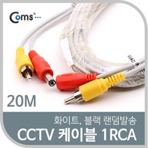 하bskyy_CCTV 보안TV케이블 CCTV부품 감시카메라 CCVT CCTV용품 CCTV악세사리♥day, ♥dayday
