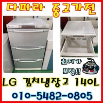가성비 갑 (중고) 중고 김치냉장고 뚜껑형 서랍형 김치냉장고 싸다 싸, 중고스탠드형 김치냉장고