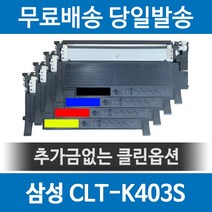 삼성 CLT-K403S 재생토너 SL-C486FW C486W C435 C436 C436W C485 C486 C486FW, 1개, 빨강(CLT-M403S)