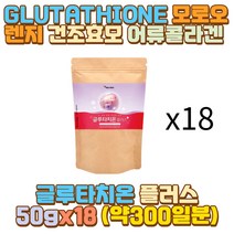 GLUTATHIONE 모로오렌지 건조효모 어류콜라겐 수험생 여 중 고 대 생 모델 미용 무용 학과 운동선수 마라토너 남편 아내 와이프 펜션 아버지 어머니 아빠 엄마 아들 딸 40대 50대 30대 20대 10대 성인 여자 학생