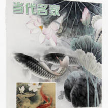 금붕어 잉어 연꽃 공필화 작품집 정판 중국화 수물화 수채화, Lu Yunian, Lu Yunian