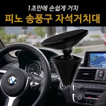 피노 송풍구 자석거치대 / 자동차 원형 슬림, 블랙