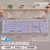 [한정판] Forwarder K520 투명 아이스 큐브 기계식 키보드 고급형 유선키보드, Free, [한정판] 투명 키보드 청축