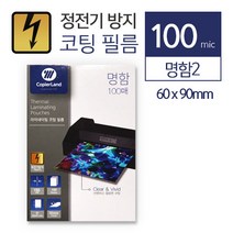 100mic 코팅지 명함2(60x90) (100매/BOX)