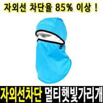 안전모 멀티 햇빛가리개 두건 땀받이 통풍 내피
